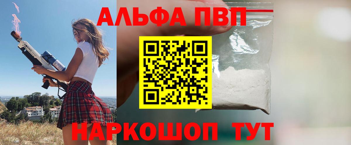 Alpha PVP крисы CK  Вход с VPN  Нальчик  A PVP  APVP Crystall 