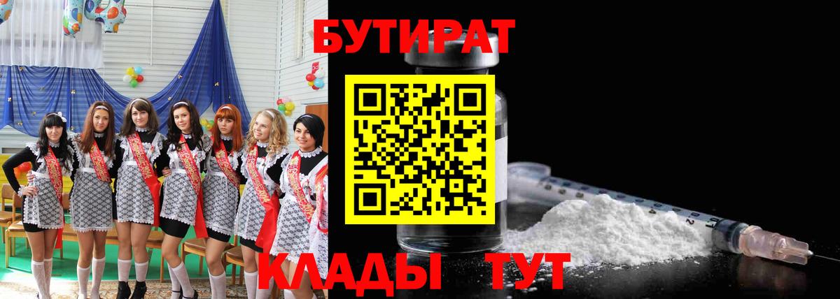 БУТИРАТ буратино  Вход с VPN  Нальчик 