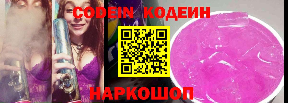 Нальчик  Codein напиток Lean (лин)  Вход с VPN  Кодеиновый сироп Lean напиток Lean (лин) 